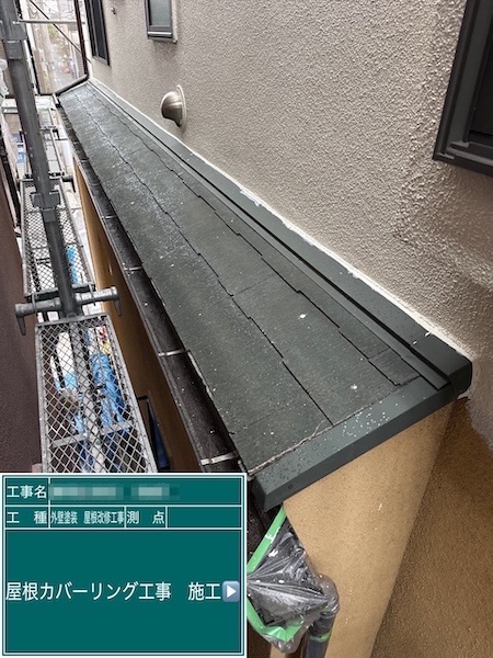 東京都練馬区高松｜下屋があるお家は大屋根とご一緒にメンテナンスを行いください！
