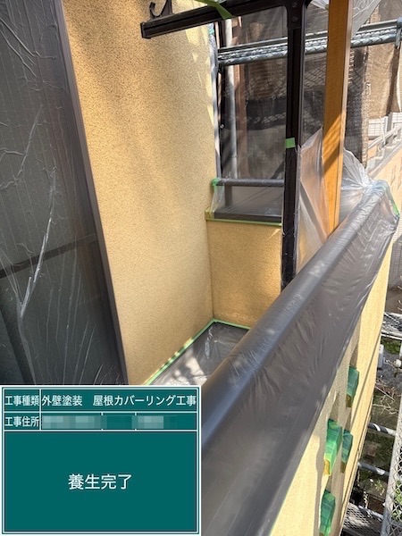 塗装工事の品質は丁寧な養生が大切です!|東京都練馬区高松