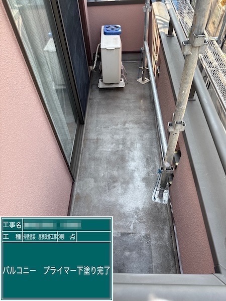 東京都練馬区高松｜バルコニー防水工事を実施しました！下塗りまでをレポート