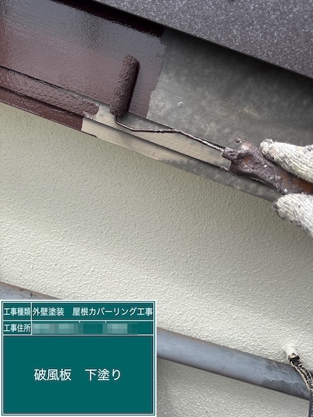 付帯部 破風板を塗装しました!|東京都練馬区高松