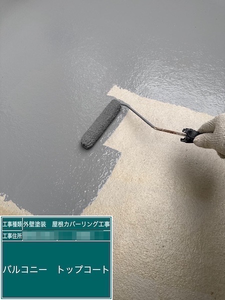 東京都練馬区高松｜バルコニー防水工事 トップコート再塗装を実施しました！