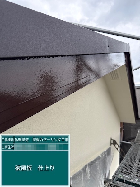 付帯部 破風板を塗装しました!|東京都練馬区高松