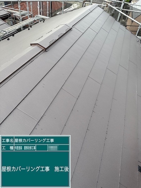 屋根カバーリング工事を実施しました！施工後をレポート｜東京都練馬区高松