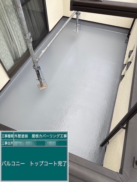 東京都練馬区高松｜バルコニー防水工事 トップコート再塗装を実施しました！