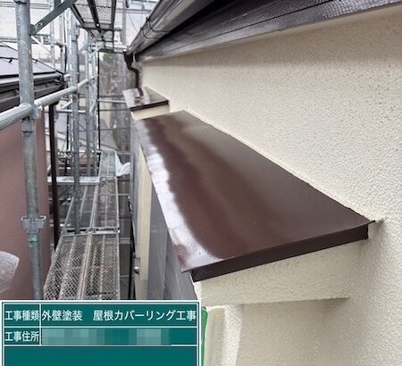 付帯部の霧よけとは？鉄部は錆びる前の塗装が大事です！｜東京都練馬区高松