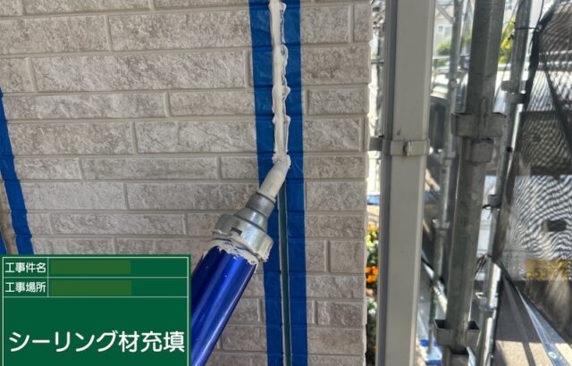 シーリングのメンテナンスは外壁塗装とご一緒に行いください！｜東京都練馬区