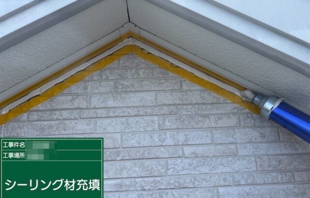 取り合い部のシーリング処理を行いました！｜東京都練馬区