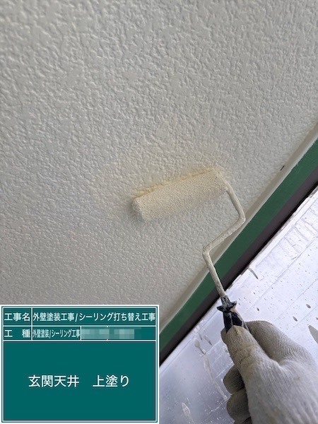 付帯部 玄関天井を塗装しました!|東京都練馬区