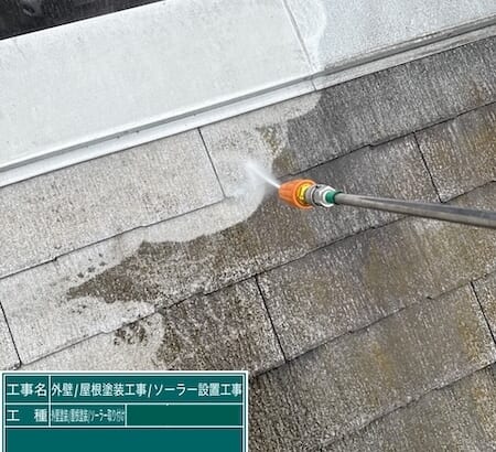 屋根の洗浄作業をレポート（動画付き）！｜東京都練馬区高松