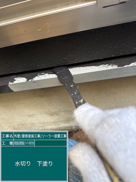 東京都練馬区高松｜付帯部 水切り塗装を実施。小さな部材も塗り残しなく塗装することが大事！