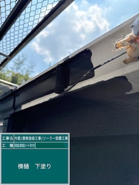 東京都練馬区高松|付帯部 軒樋塗装を実施。色は外壁に合わせてブラックで塗装しました!