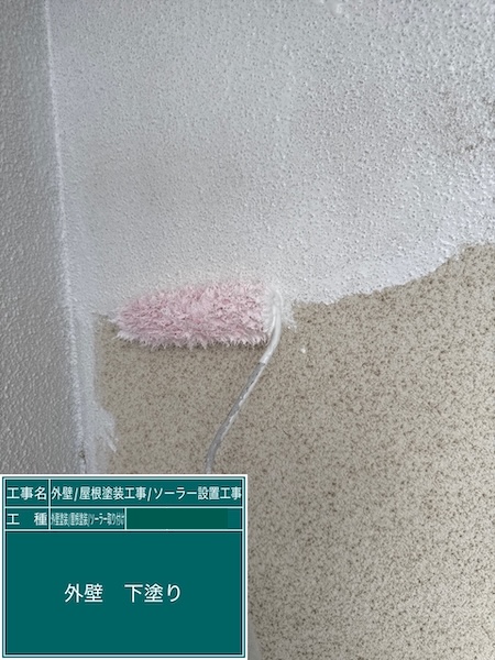 外壁の下塗りをレポート（動画付き）下塗りする目的について｜東京都練馬区高松