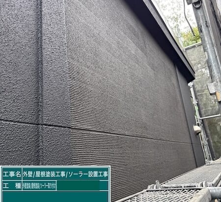 外壁塗装 上塗り工程を実施。外壁はブラックに塗り替えました｜東京都練馬区高松