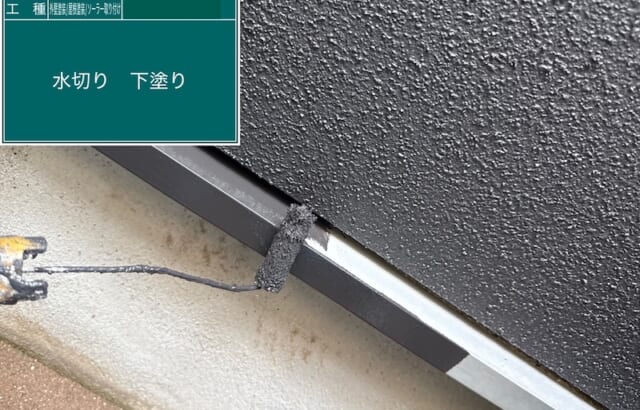 付帯部 水切りの下塗り〜上塗りを行いました！小さな部材の塗り残しにお気をつけください！｜東京都練馬区高松
