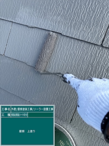 東京都練馬区高松｜スレートの上塗り工程（上塗り塗料2回目）（動画付き）